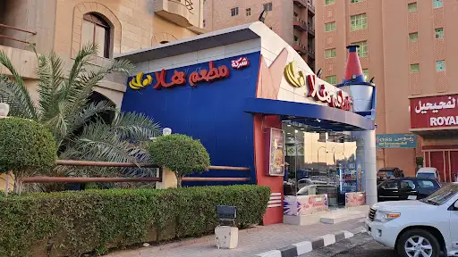 مطعم هلا