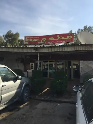 مطعم هندي الجمعية Restaurant الوفرة