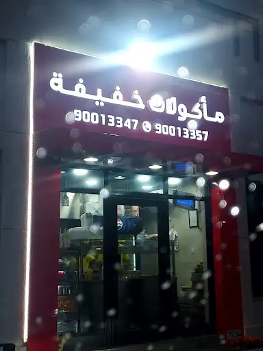 مطعم هندي الوفرة