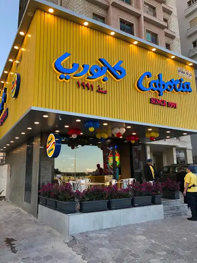 مطعم كابوريا السالمية
