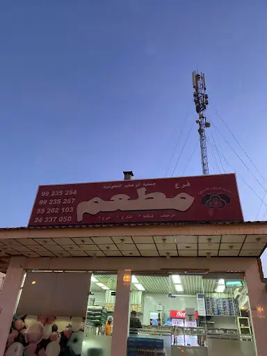 مطعم قطعه ٣