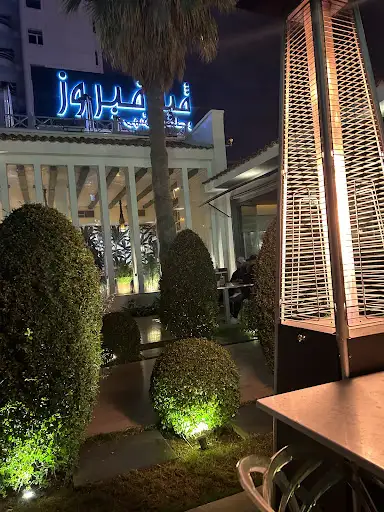 مطعم لبناني Lebanese restaurant