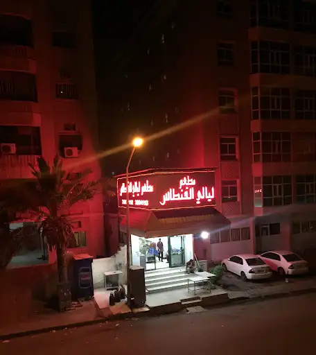 مطعم ليالي الفنطاس