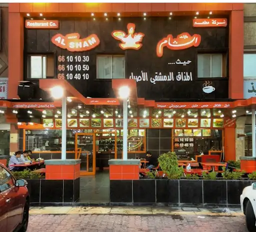 مطعم مازات الشام