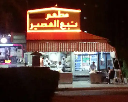 مطعم نبع العصير