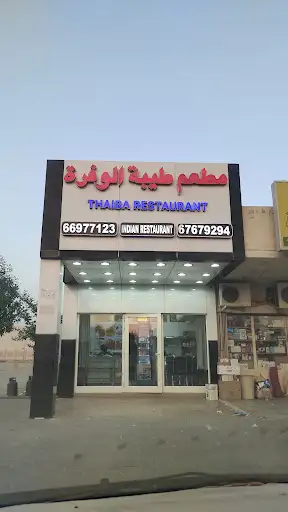 مطعم نجوم الصبيحية الوفرة