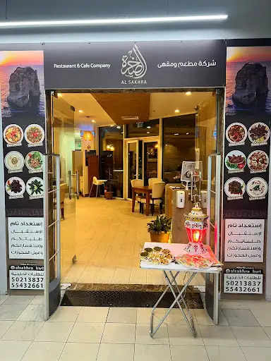 مطعم ومقهى الصخرة