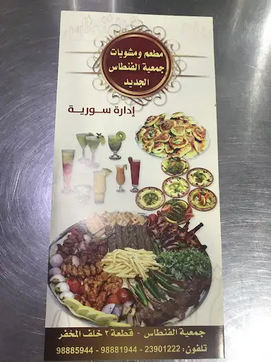 مطعم ومشويات