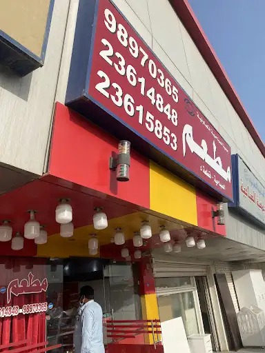 مطعم راشد