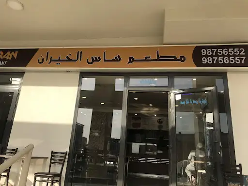 مطعم ساس