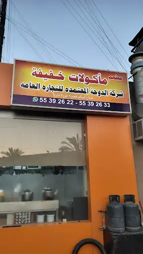 مطعم صباح السالم قطعه 5 للمأكولات الخفيفة