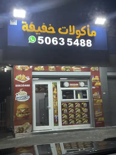مطعم سمبوسه وشباتي بيان