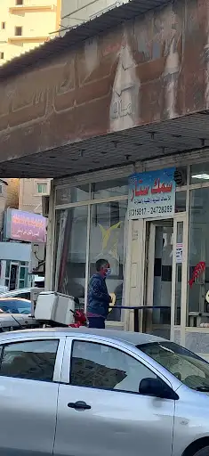 مطعم سمك ستار للأسماك