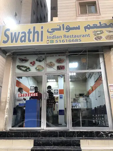 مطعم سواتي للمأكولات الهندية