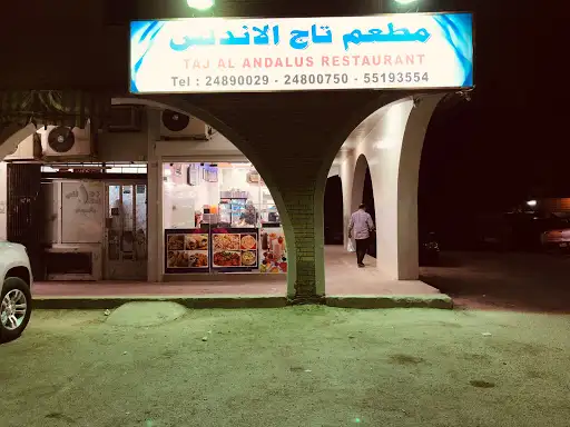 مطعم تاج الأندلس