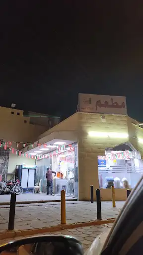 مطعم تفاحة الأندلس -فرع الجمعية