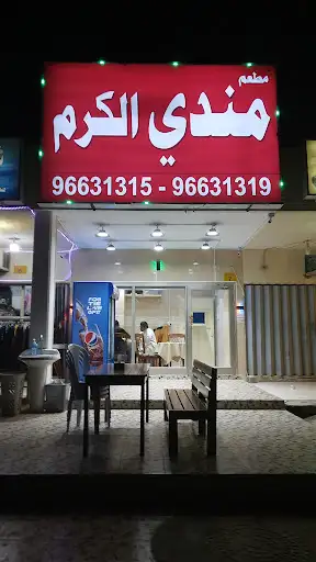مطعم طيبة الوفرة الوفرة