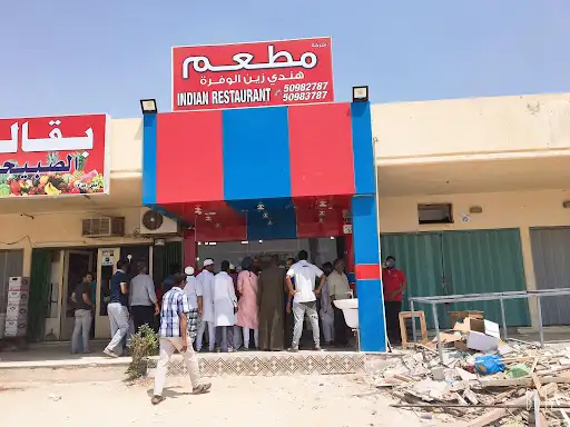 مطعم زين الوفرة الوفرة