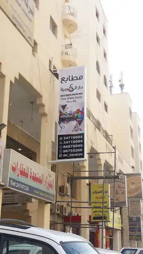 مطابع دار العربية - Dar Alarabiya press