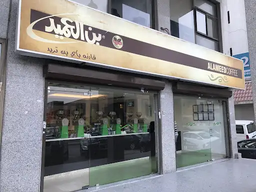 مطحنة بن العميد