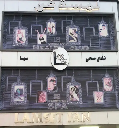 نادي صحي وسبا لمسة فن لتجميل السيدات