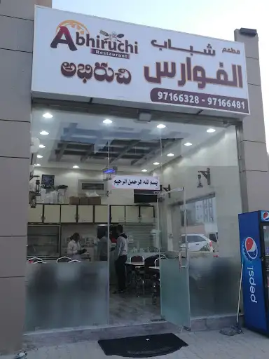 New Abhi Ruchi restaurant