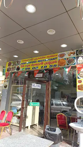 New Jamuna Restaurant مطعم کناری العاصمه بنغلاديشي
