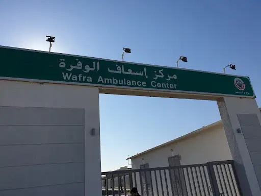 New Wafra Ambulance Center