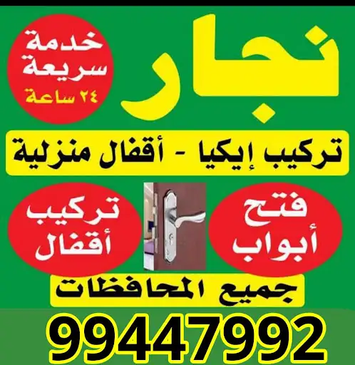 نجار والمينيوم