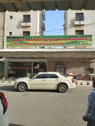 نجوم الضاحية
