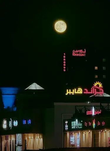 نور كلينك