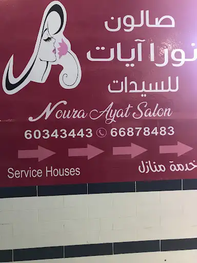 Nora Ayat Salon