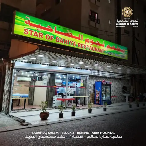 Nujoom Al Dahiya