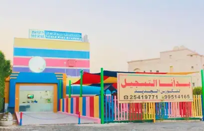 Nursery القرين