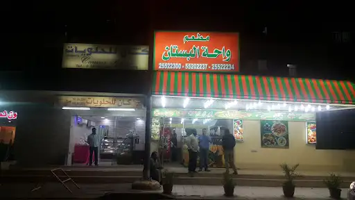 واحة البستان