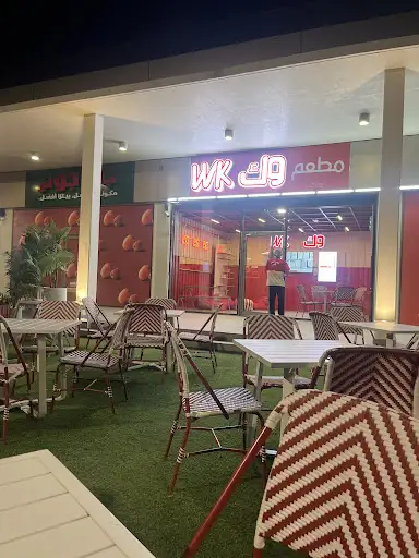 وك برجر الخيران