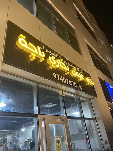 وردة الخيران الخيران