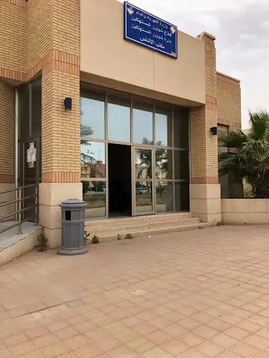 وزارة الكهرباء والماء ادارة شؤون المستهلكين