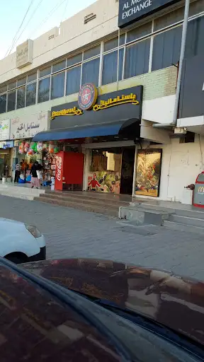 Pastamania Salwa - باستامانيا سلوى