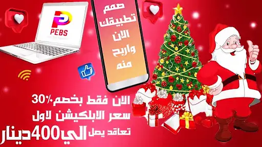 PEBS Patience Egyptian British For Software Company