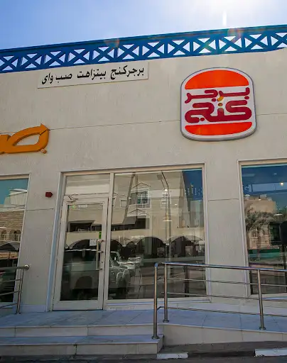 Pizza Hut القرين