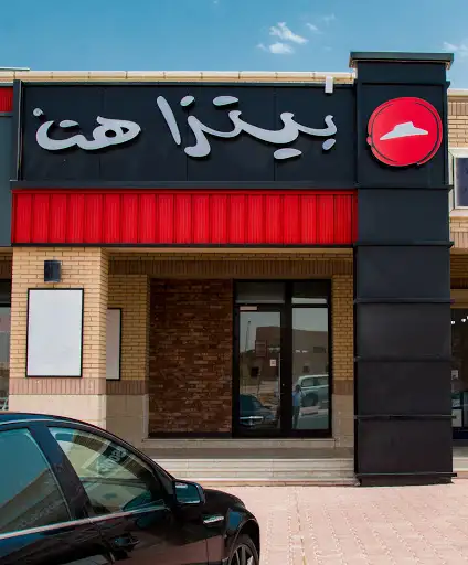Pizza Hut, Sabah Al-Ahmad