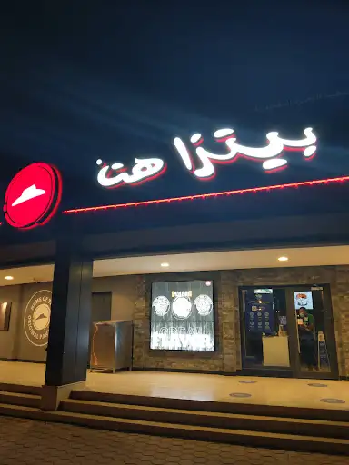 Pizza Hut Wafra الوفرة