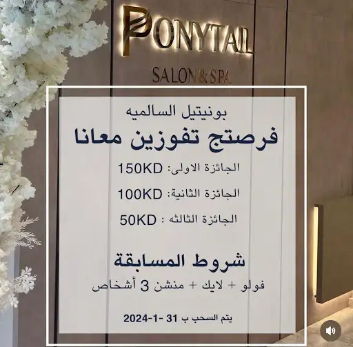 Ponytail salmiya