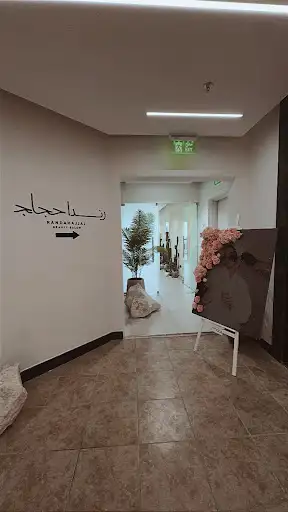 Randa Hajjaj Salon