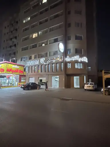 Raneem Beauty Center - 1