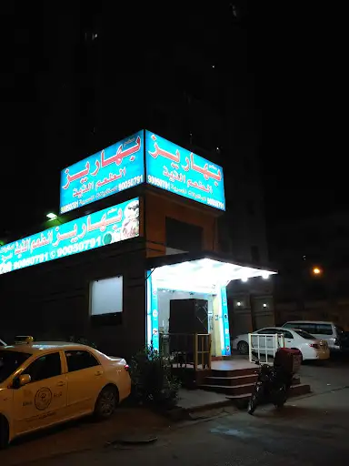 Restaurant Bahareez مطعم بهاريز