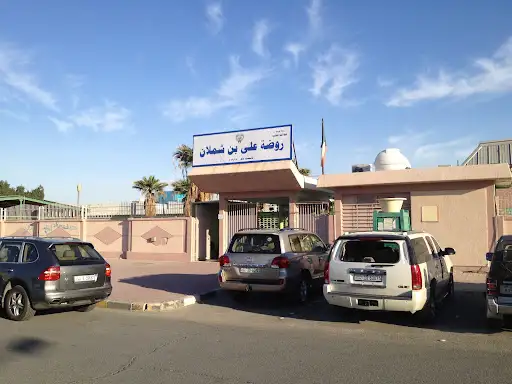 روضة علي بن شملان