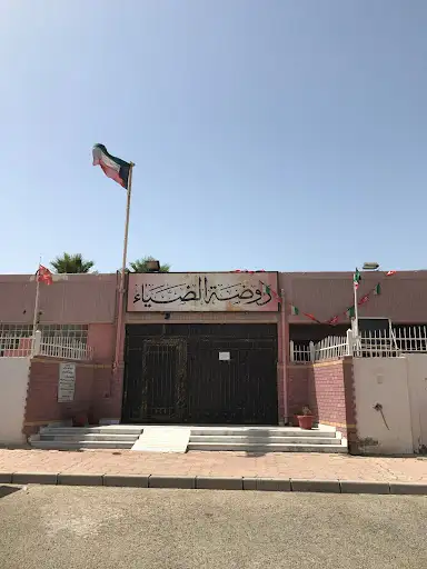 روضة الضياء