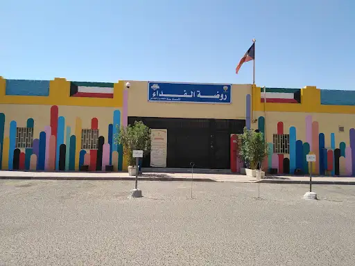 روضة الفداء